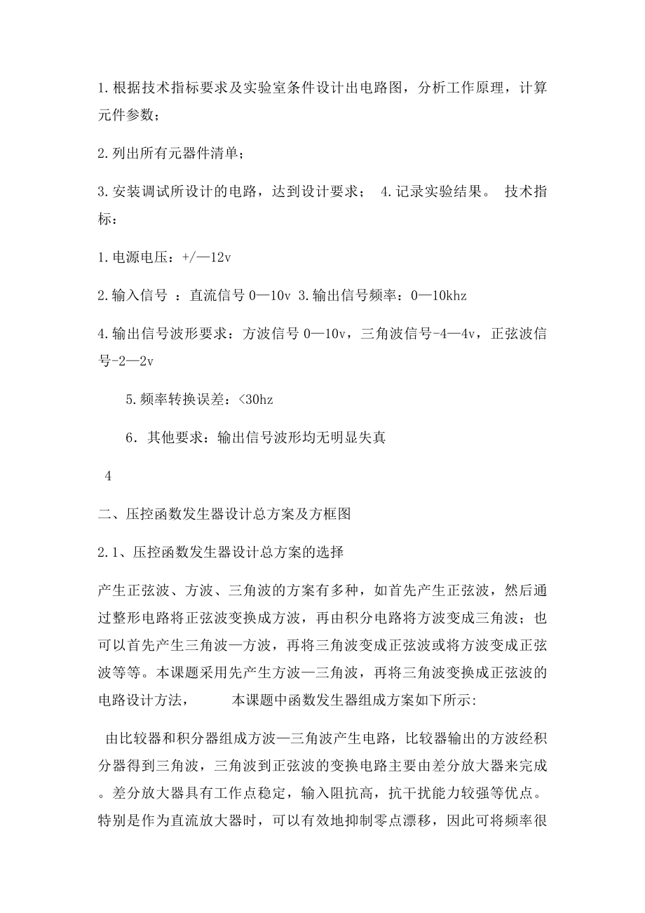 模电课程设计 压控函数发生器.docx_第3页