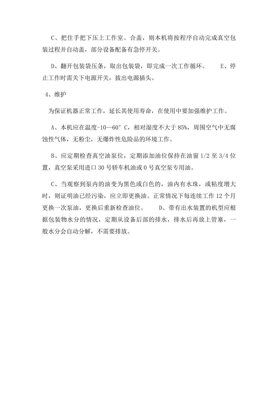 真空包装机使用操作指南.docx_第2页