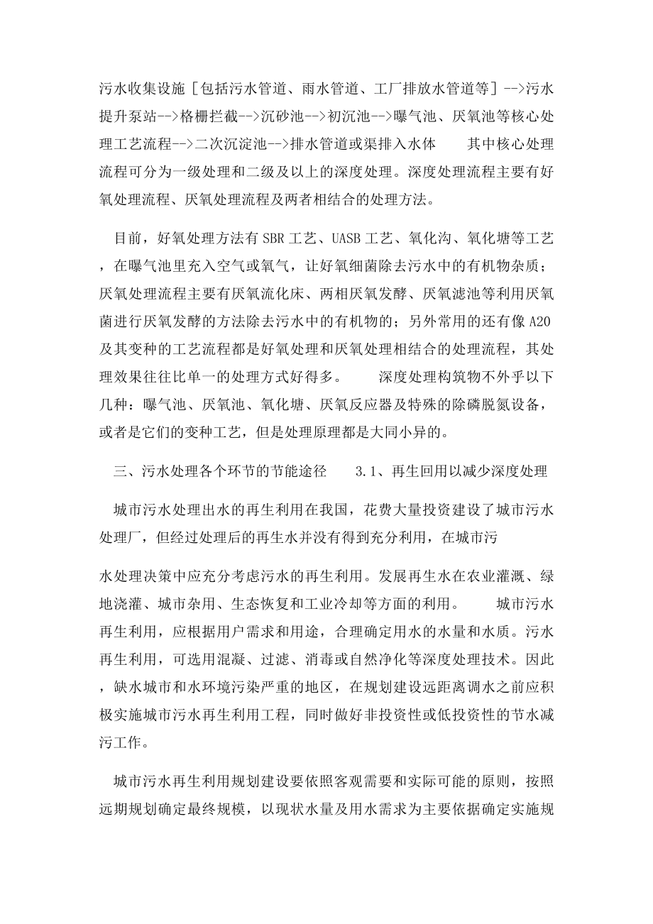 水处理方面有关污水处理的论文.docx_第2页