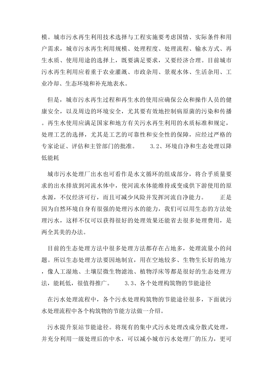 水处理方面有关污水处理的论文.docx_第3页