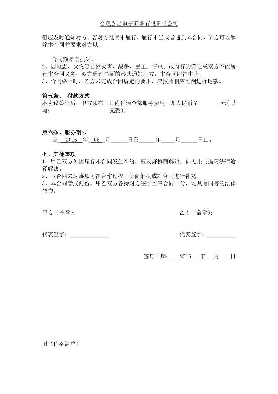 微信公众号合作协议合同协议表格模板实用文档.doc_第2页