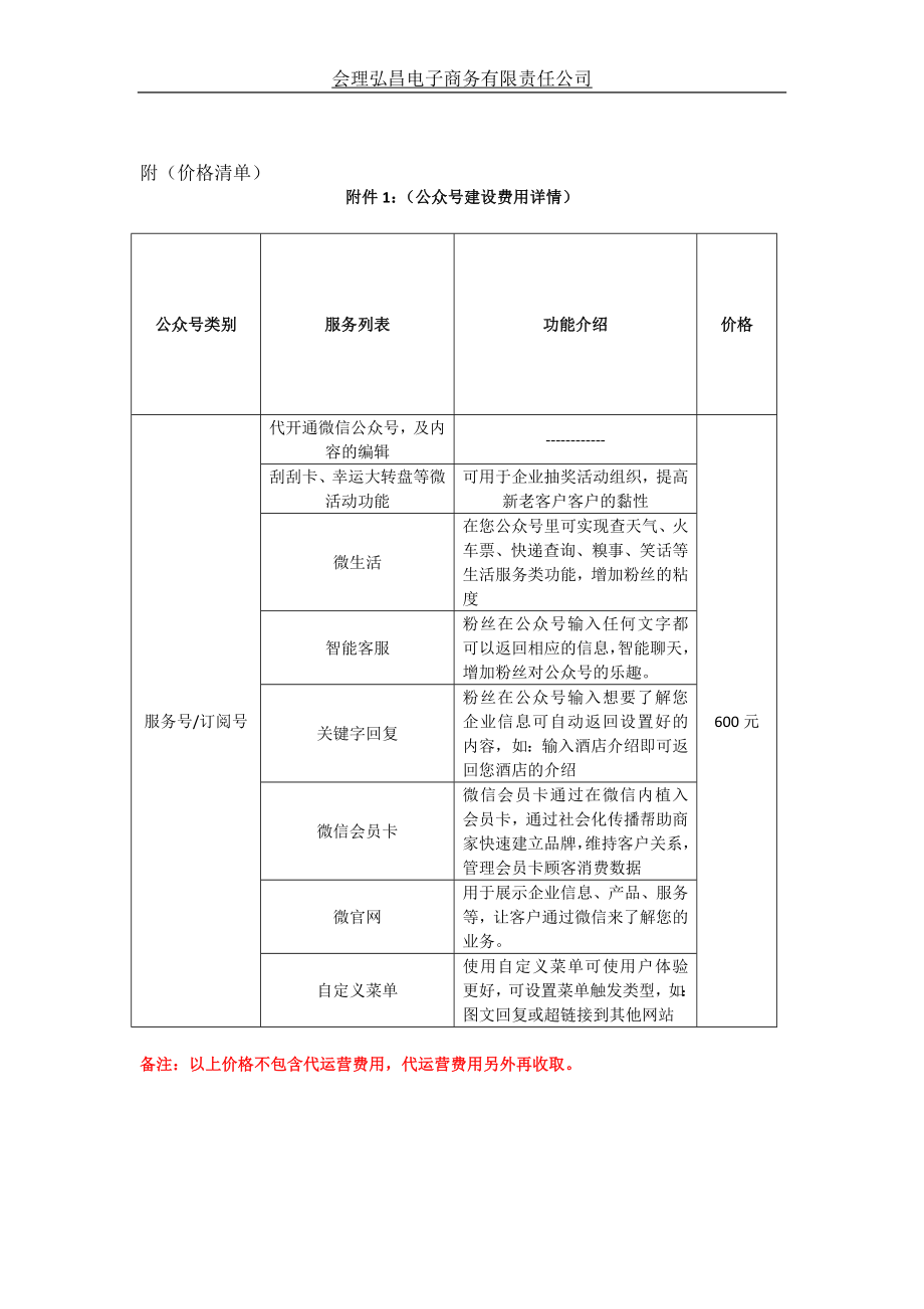 微信公众号合作协议合同协议表格模板实用文档.doc_第3页