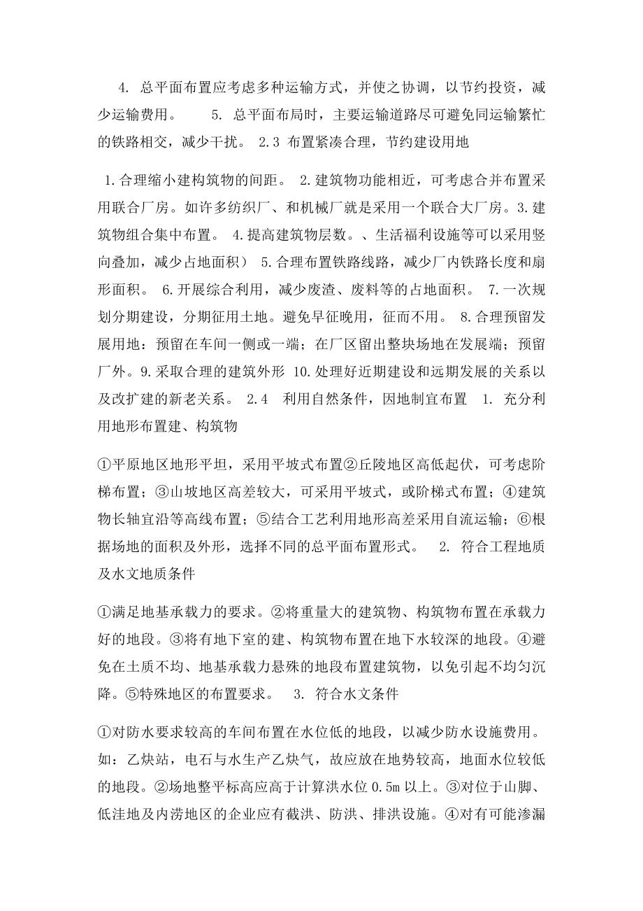 环境工程设计基础复习资料.docx_第2页