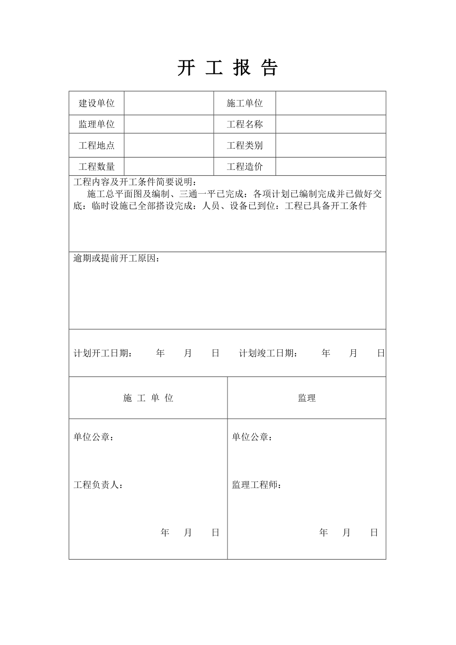 开工报告范本.doc_第1页