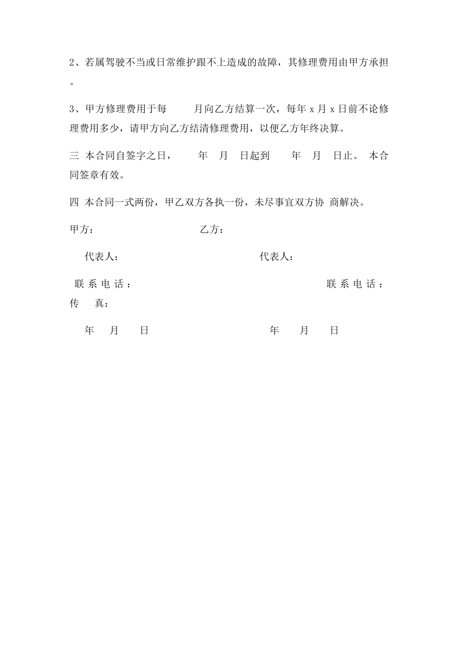 汽车修理合同.docx_第3页