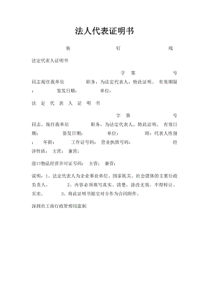 法人代表证明书(1).docx