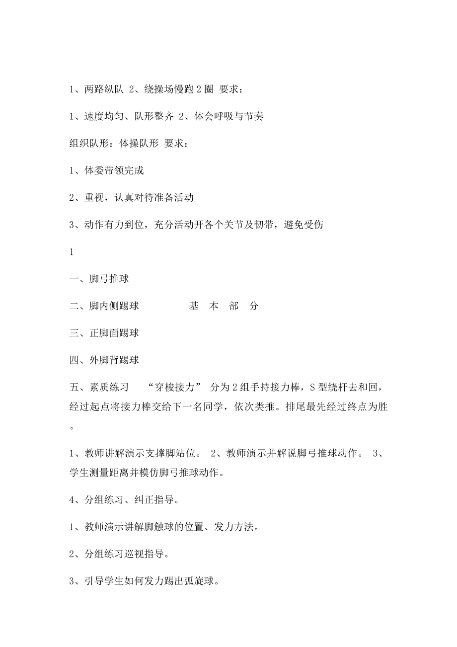 校园足球教案.docx_第3页