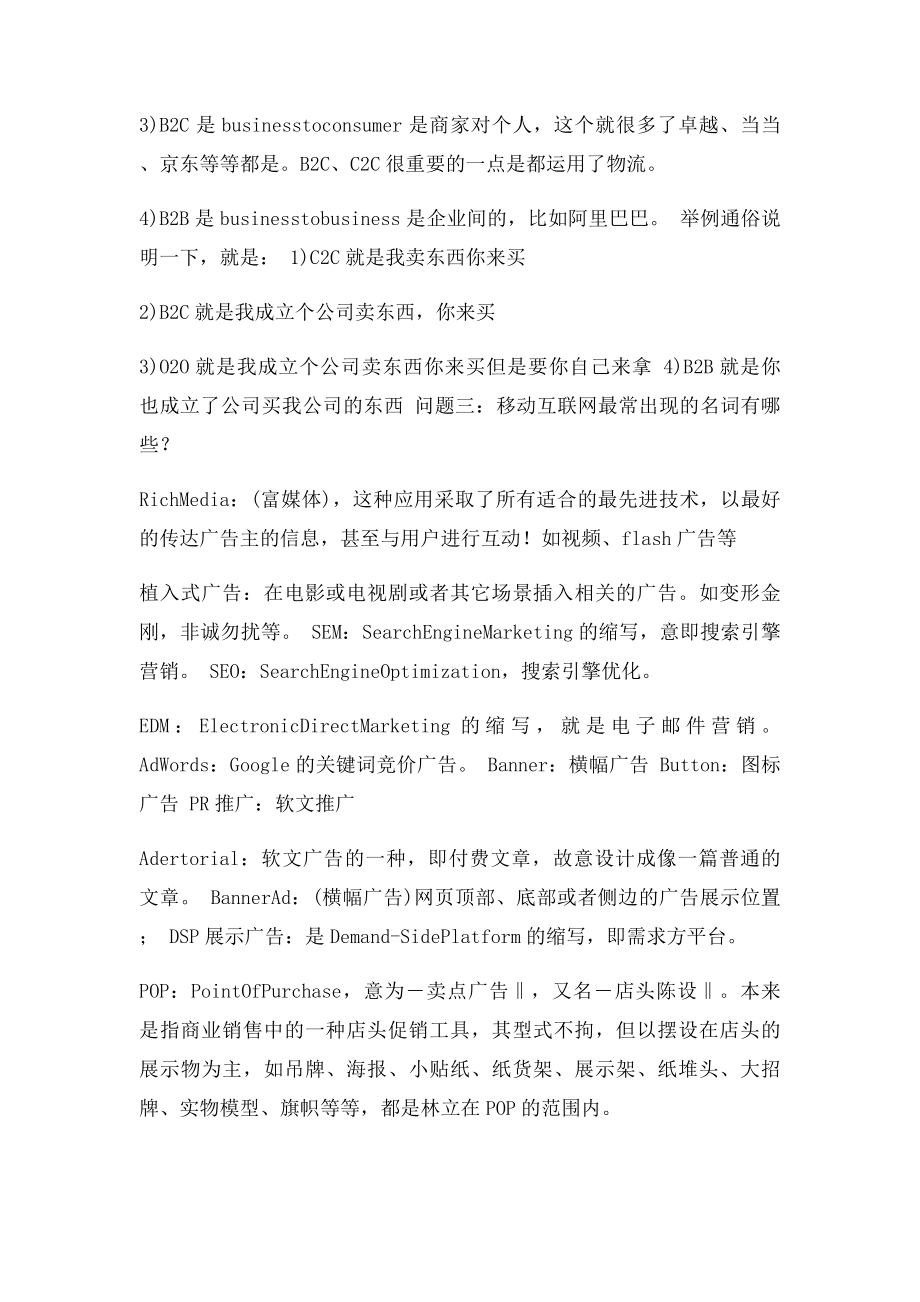 混入互联网必知最全的互联网专业词语汇总.docx_第2页