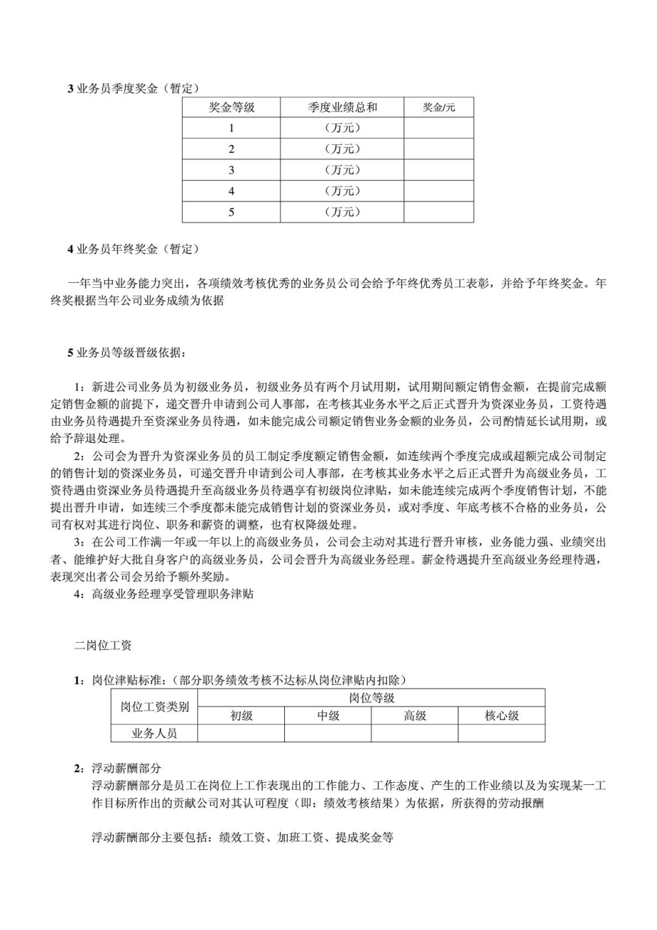 业务员提成方案范本1704880072.doc_第2页