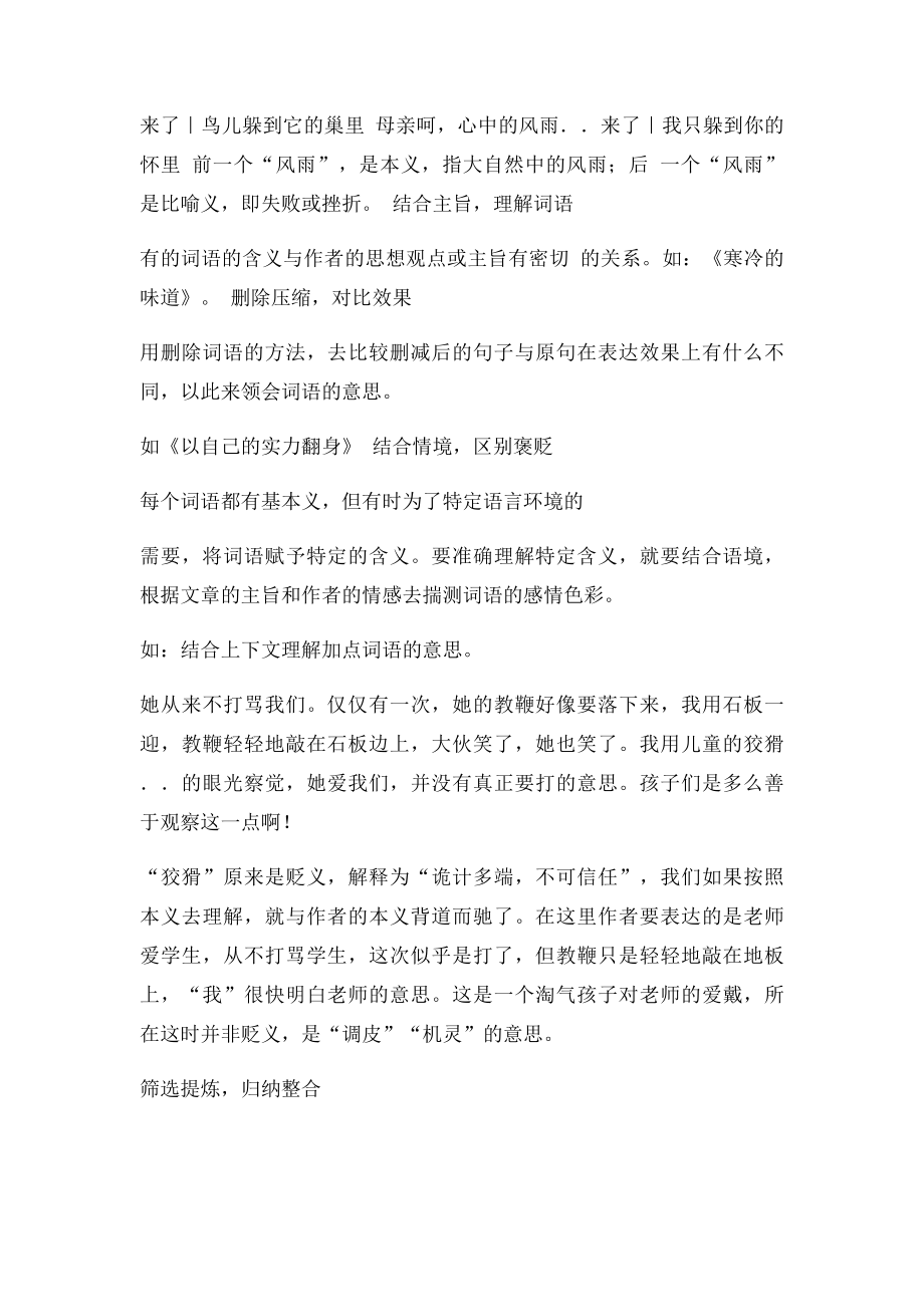 理解词语含义的方法教案.docx_第2页