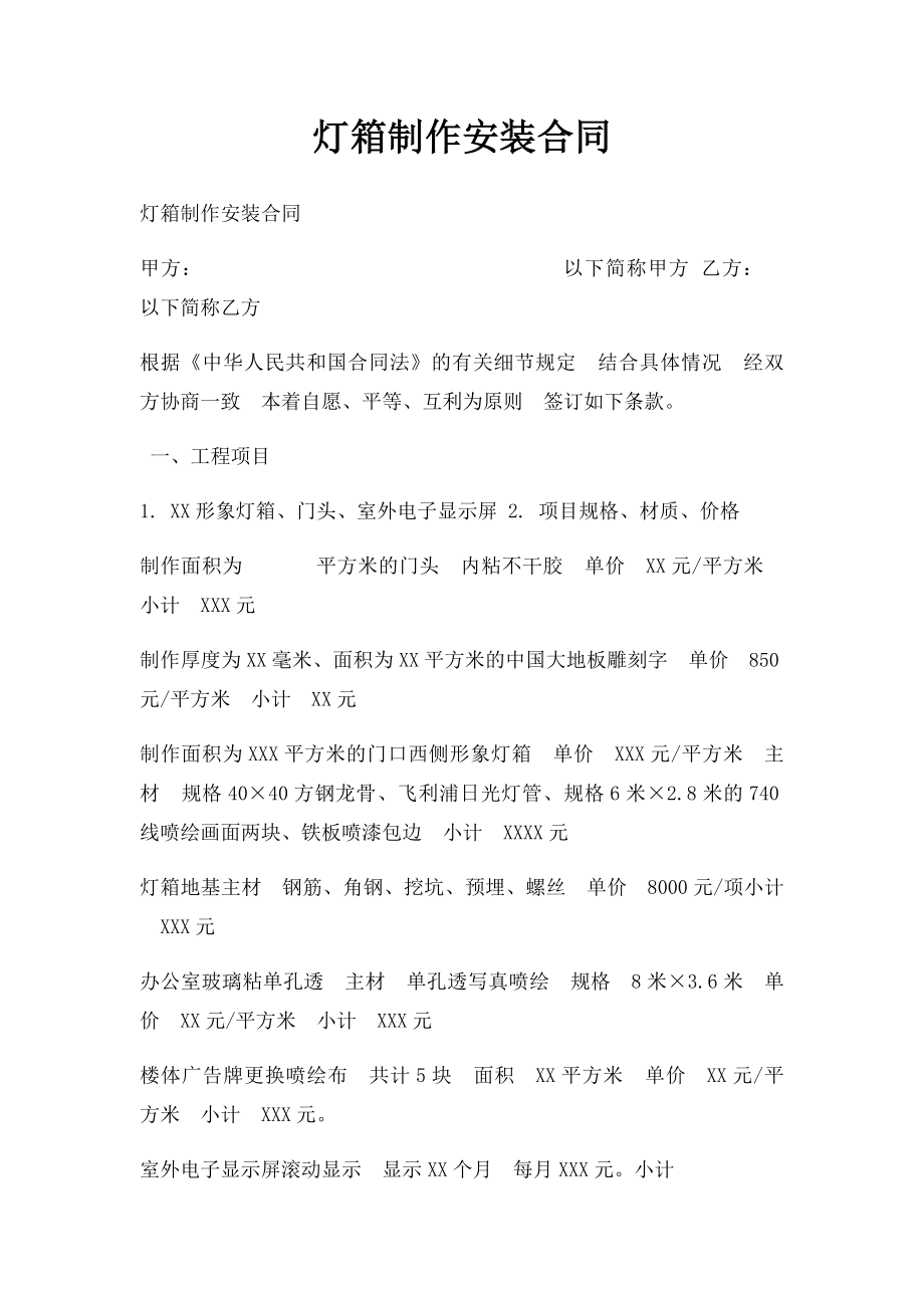 灯箱制作安装合同.docx_第1页