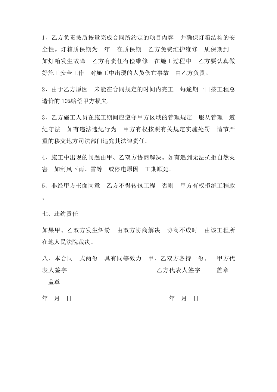 灯箱制作安装合同.docx_第3页