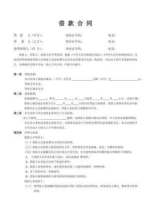 借款担保合同范本.doc