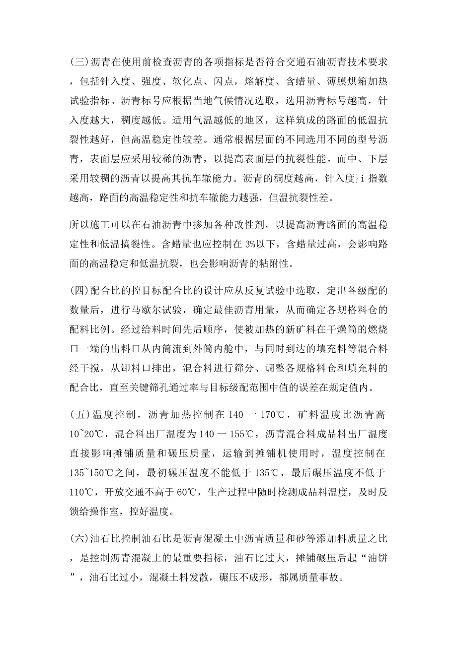 沥青拌合站生产质量控制及常见问题分析.docx_第2页