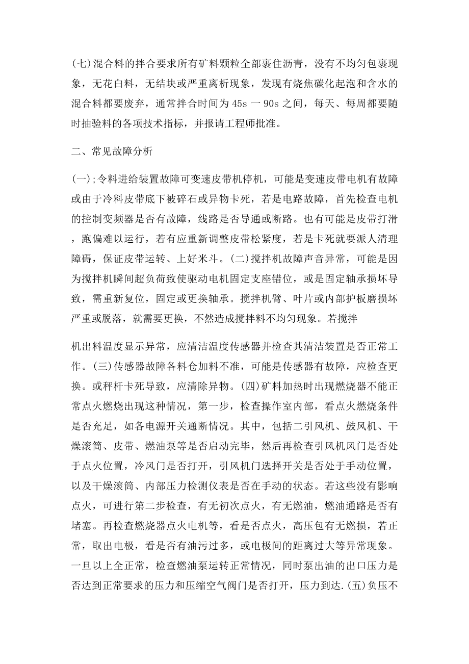 沥青拌合站生产质量控制及常见问题分析.docx_第3页