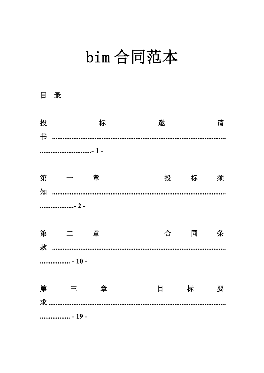 bim合同范本.doc_第1页