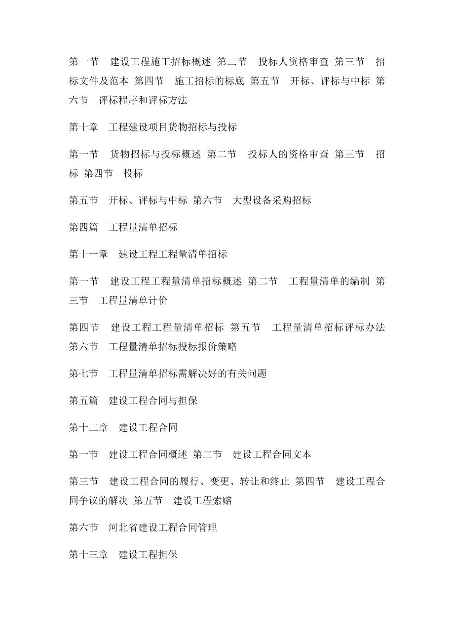 河北省建设工程招投培训教材目录.docx_第3页