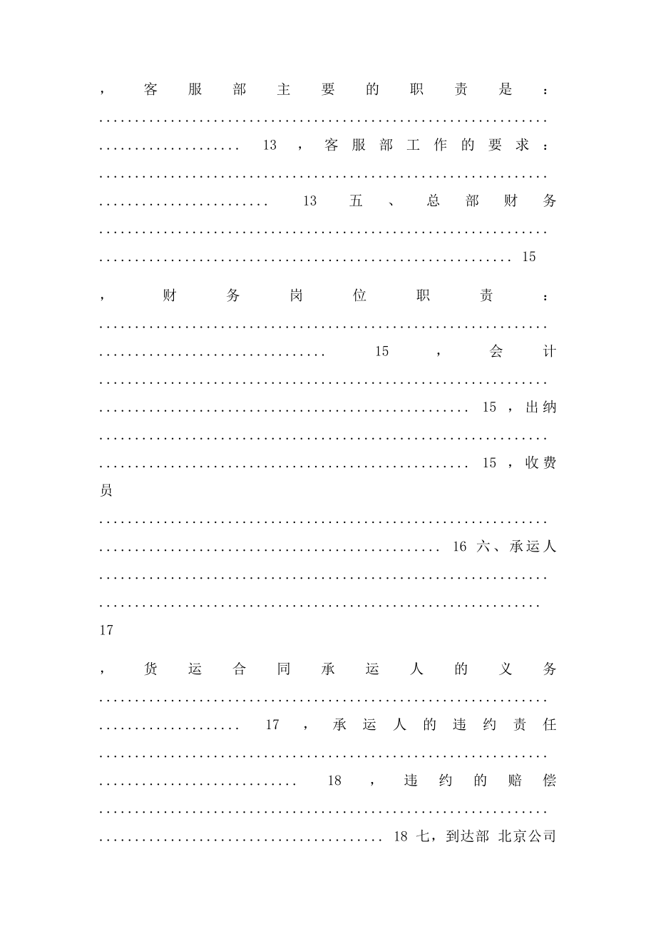 物流信息系统实训报告.docx_第2页