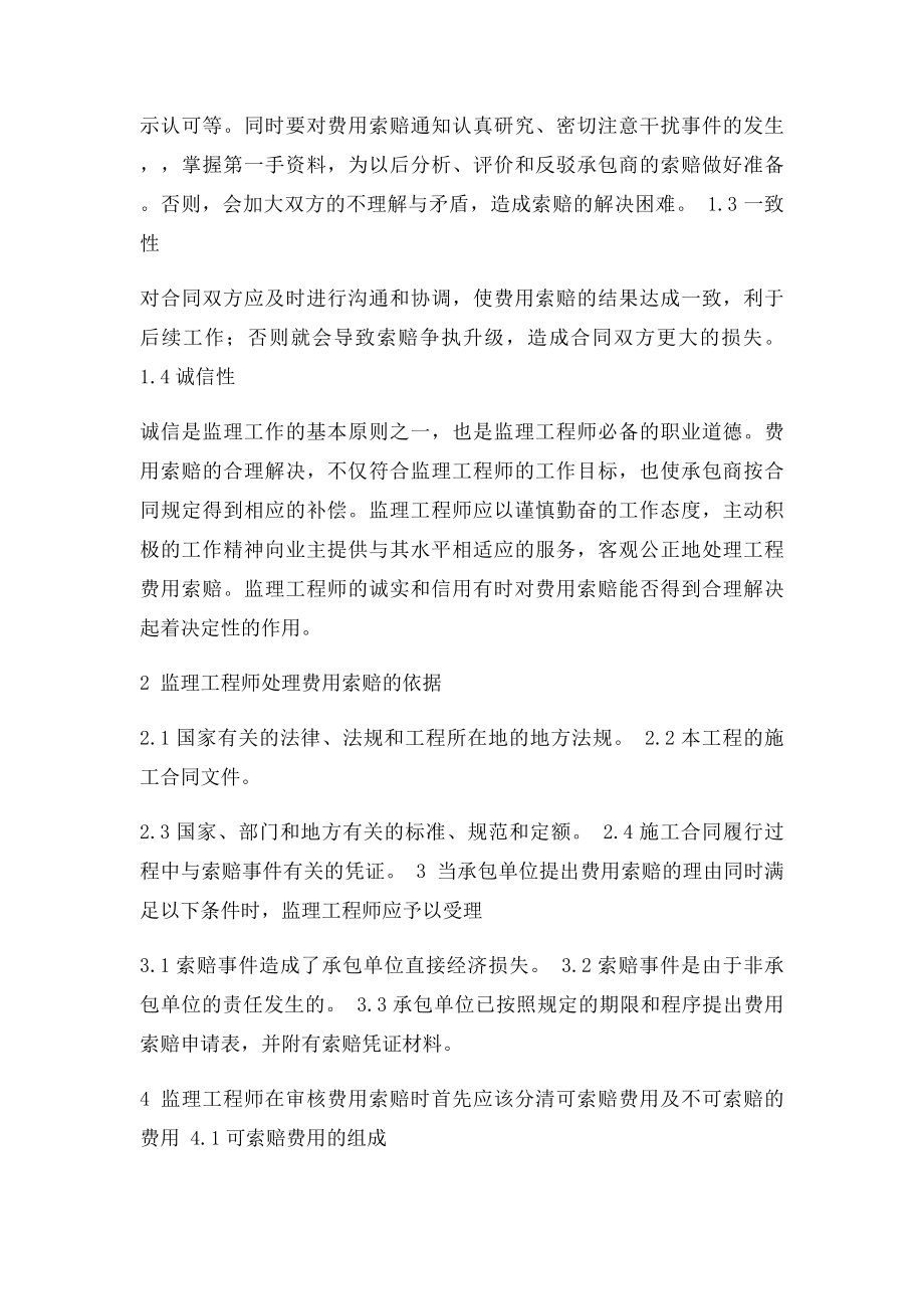 监理工程师如何处理费用索赔问题.docx_第2页