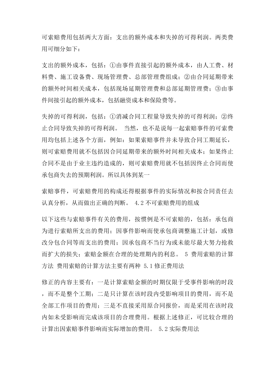 监理工程师如何处理费用索赔问题.docx_第3页