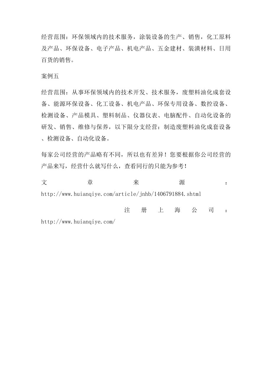 环保科技公司经营范围参考.docx_第2页