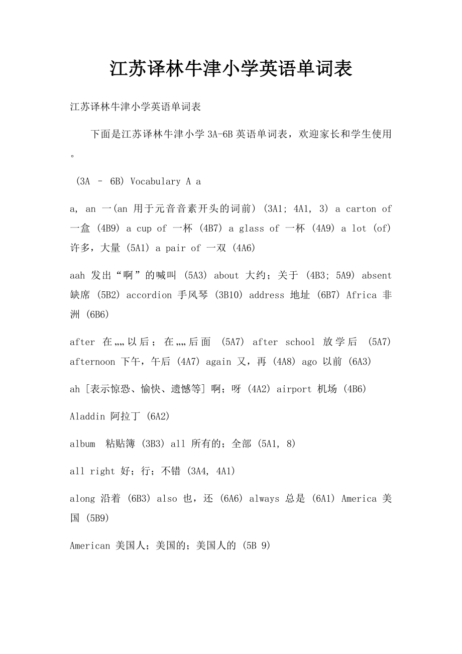 江苏译林牛津小学英语单词表.docx_第1页