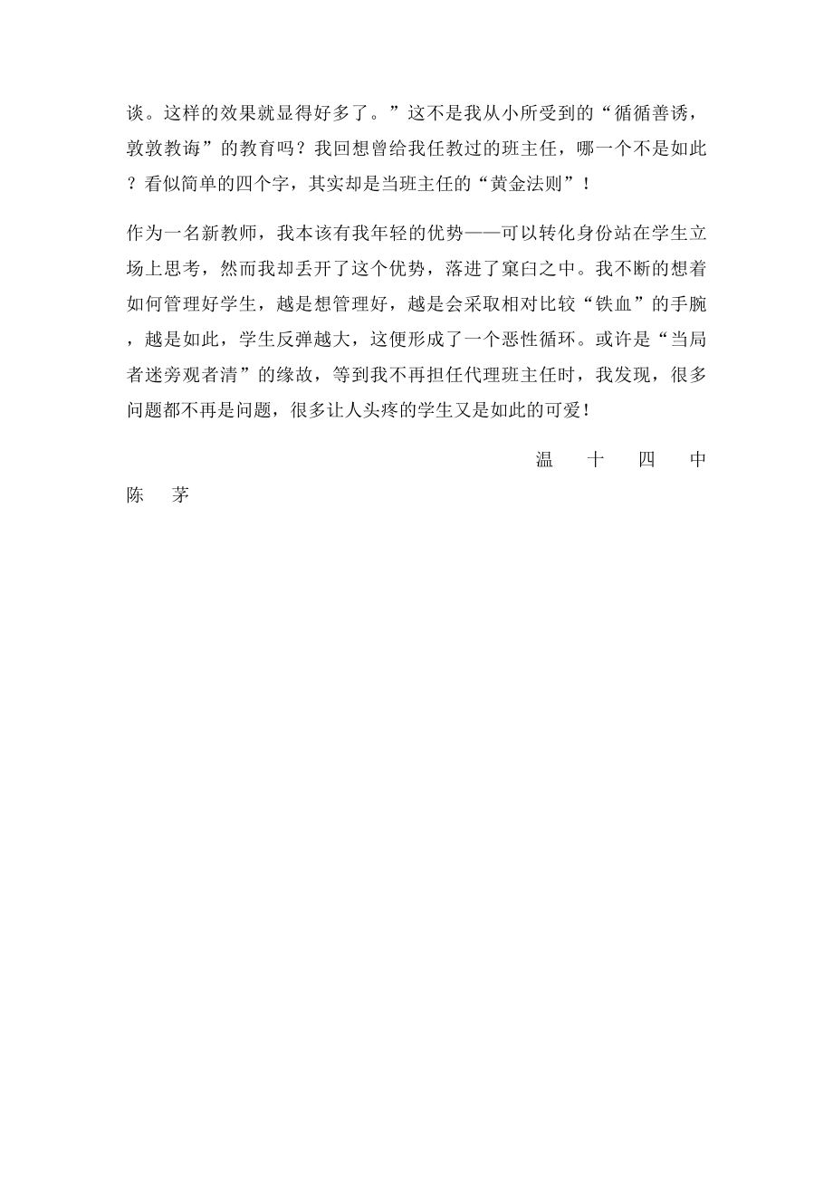 班主任观察日记.docx_第2页