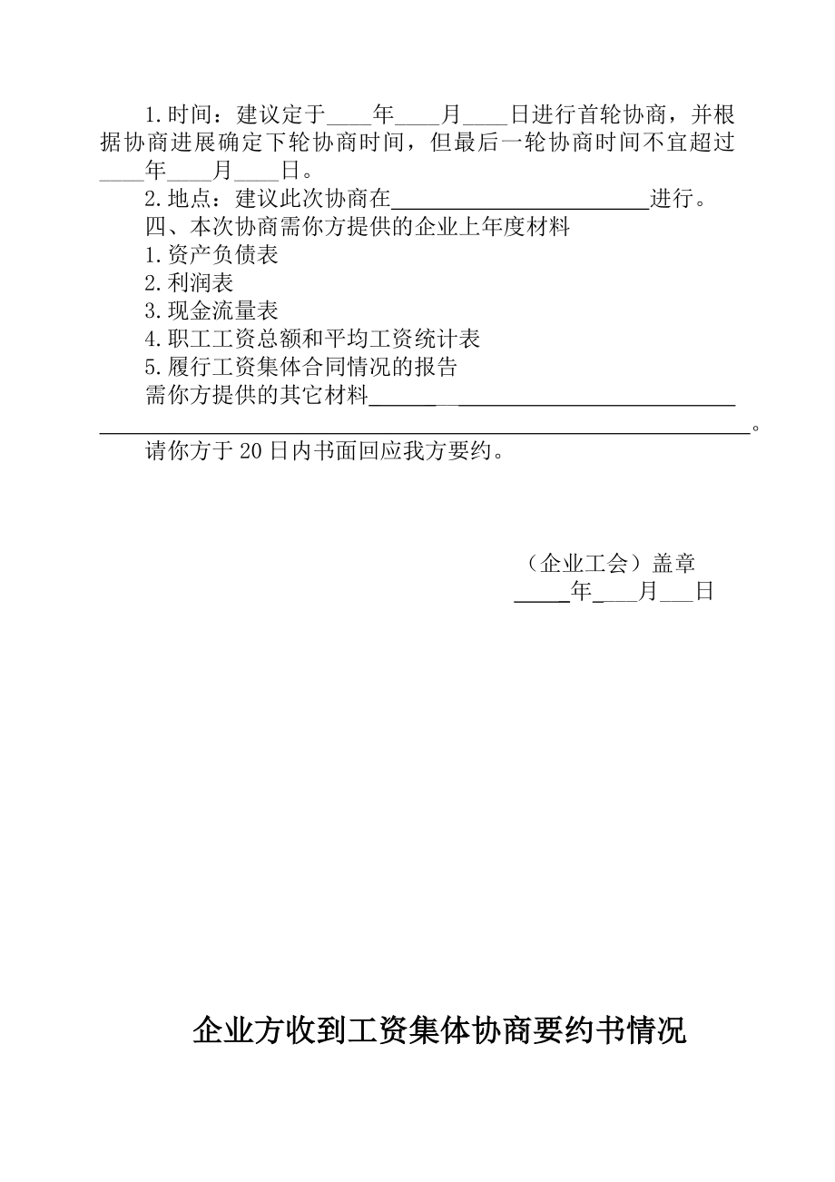 企业工资集体协商文本.doc_第3页