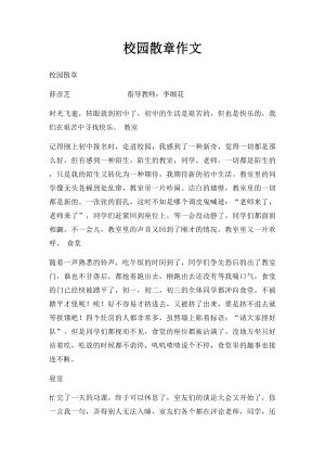 校园散章作文.docx