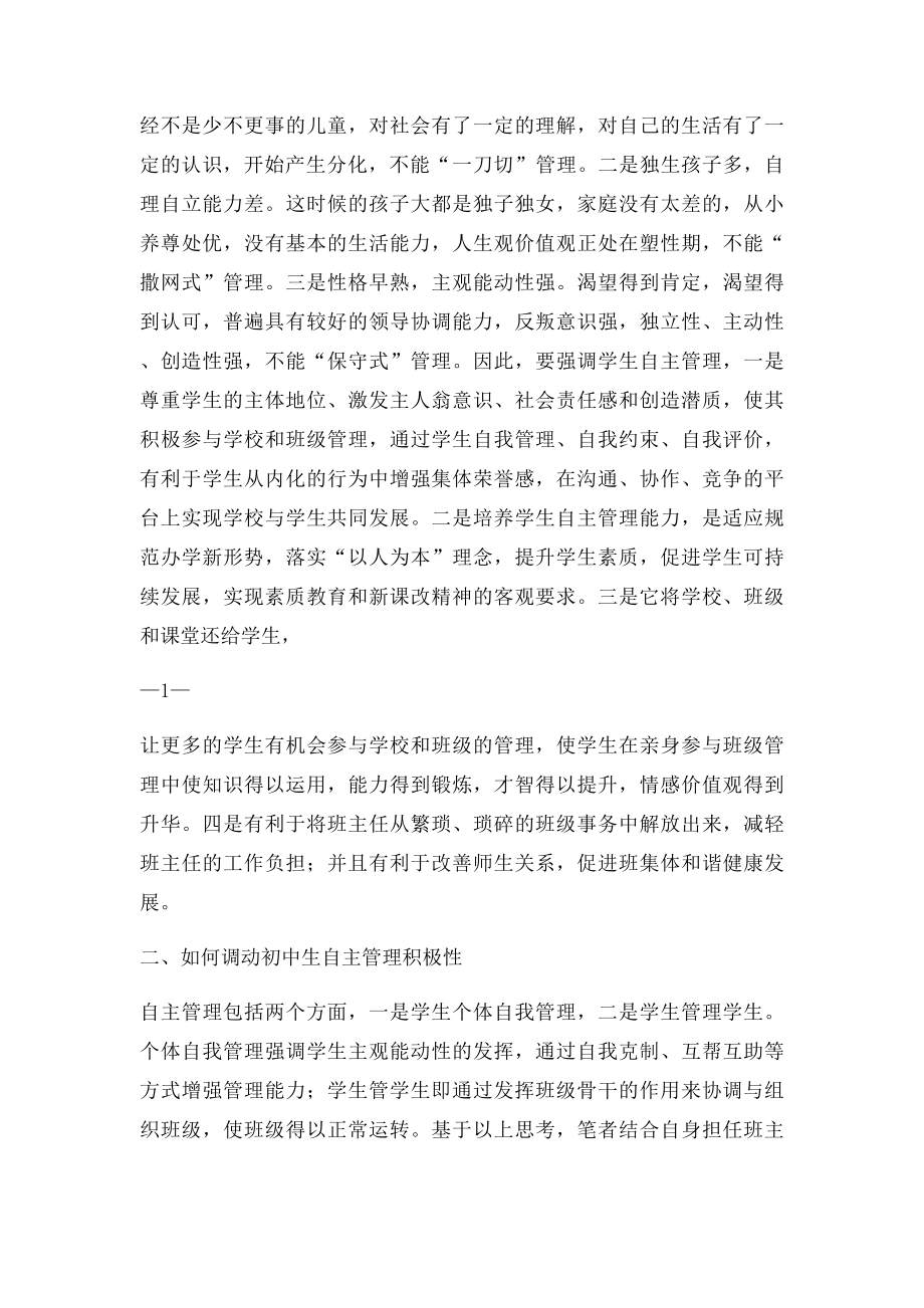 浅谈如何调动初中学生自主管理班级积极性.docx_第2页