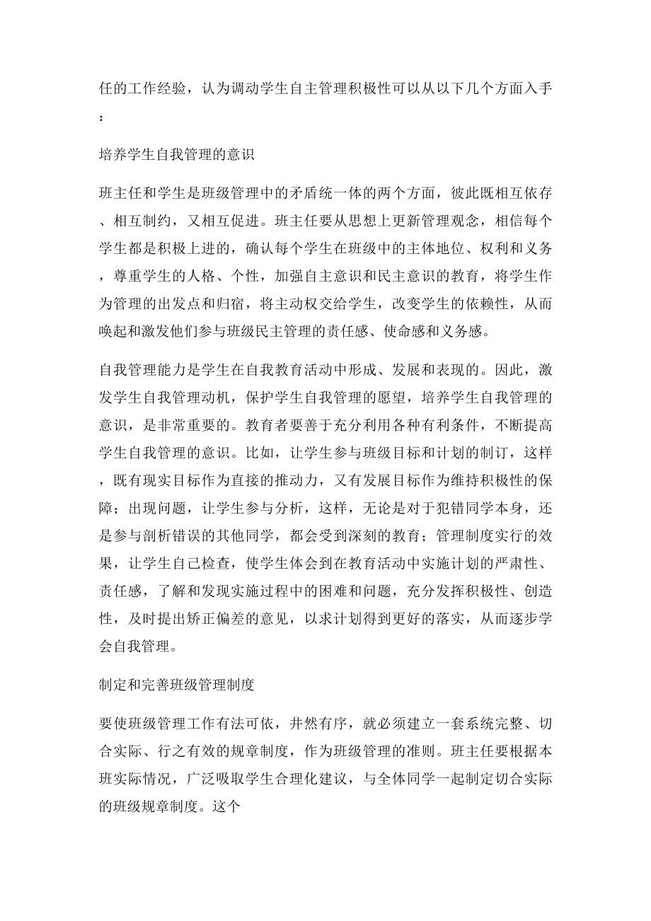 浅谈如何调动初中学生自主管理班级积极性.docx_第3页