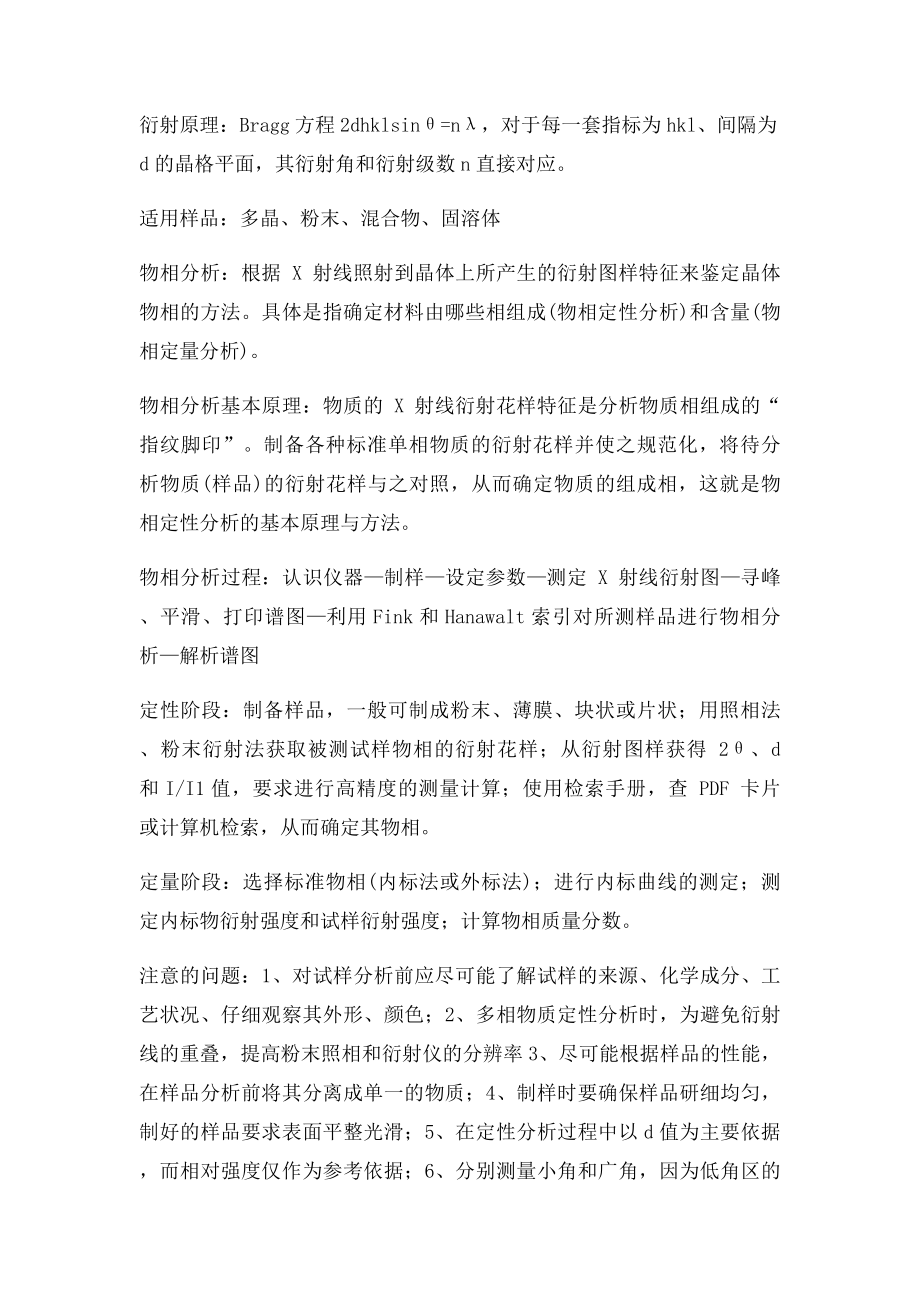 现代仪器分析复习题.docx_第3页