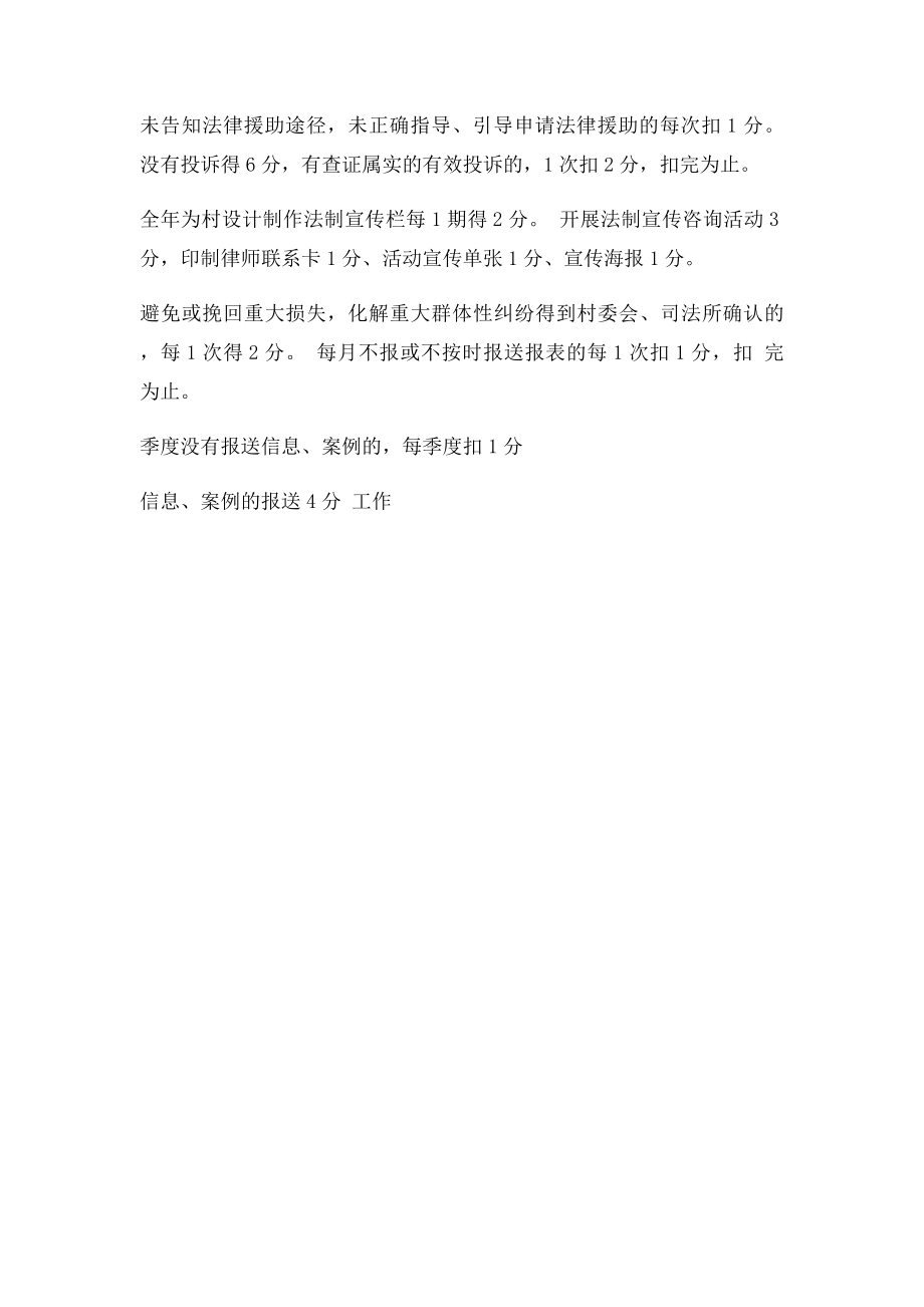 村社区法律顾问工作检查考核表.docx_第3页