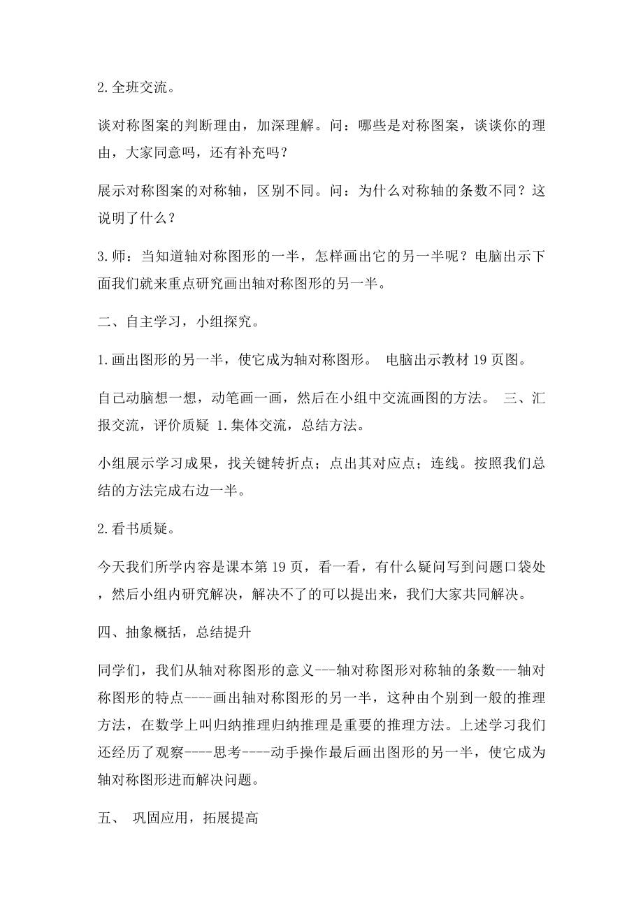 画图形的另一半.docx_第2页