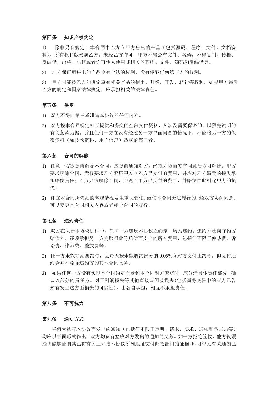 app软件外包合同.doc_第2页