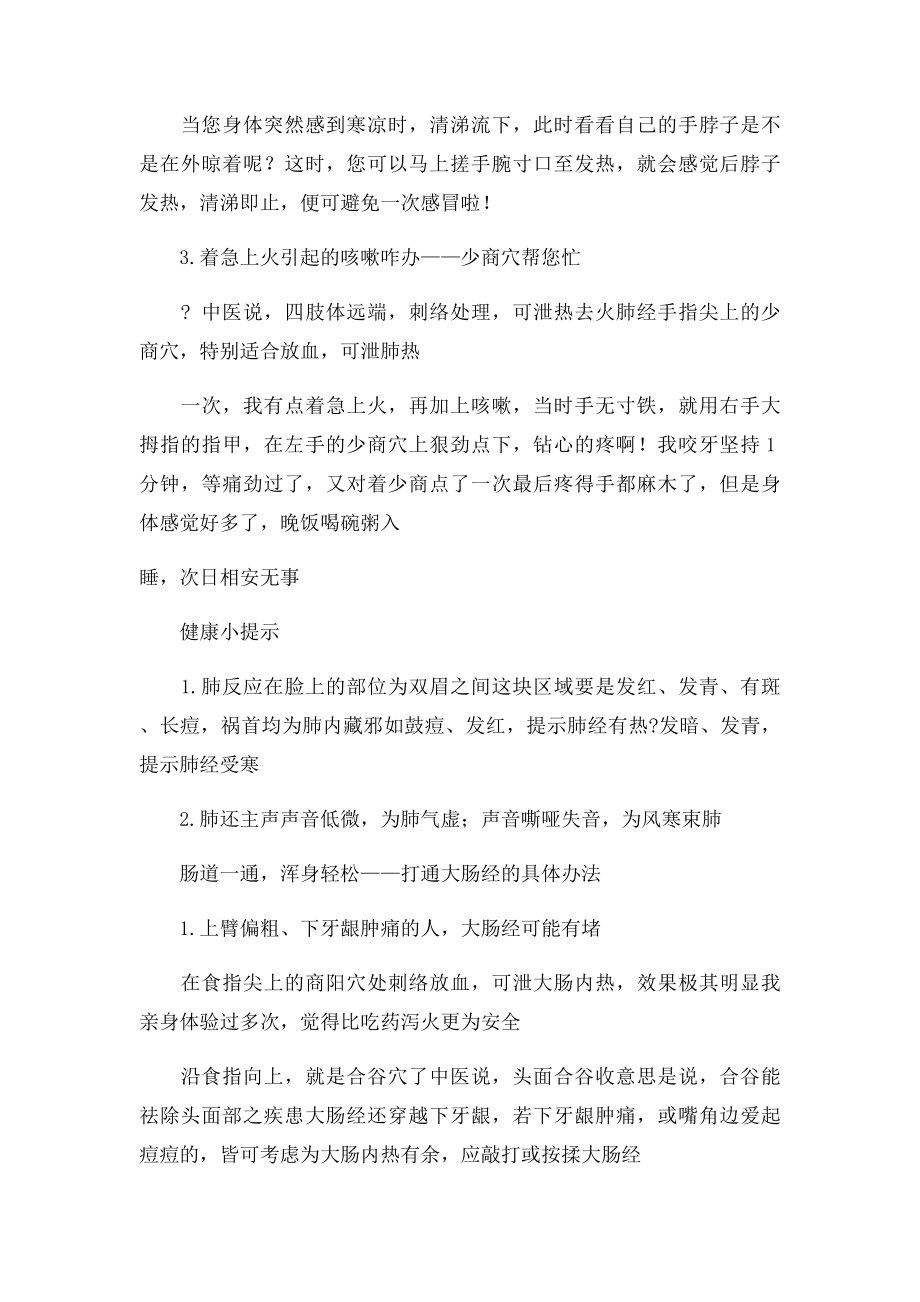 疏通经络,百病不请自去.docx_第2页