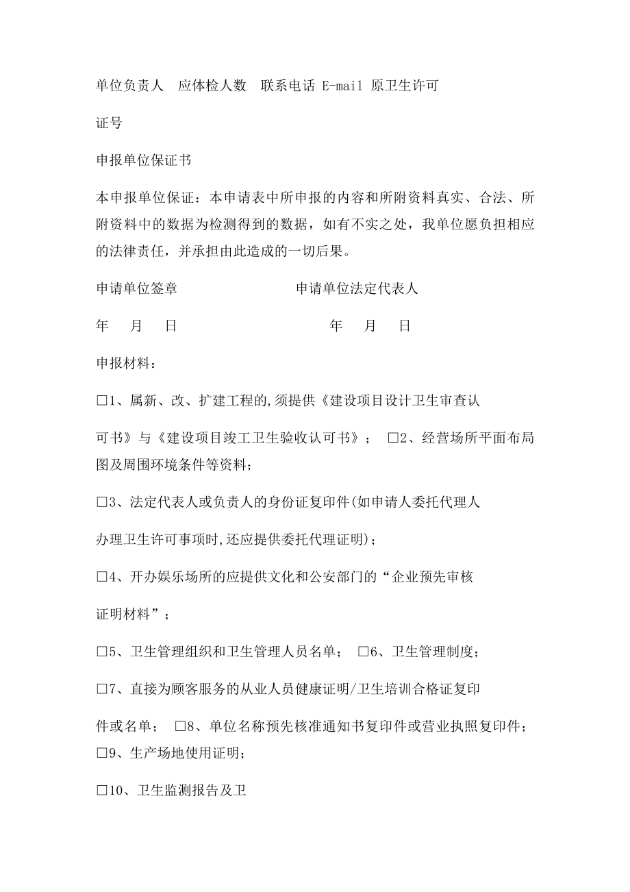 湖北省公共场所卫生许可申请表.docx_第2页