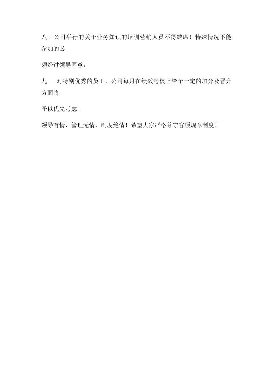 电话营销管理制度.docx_第2页