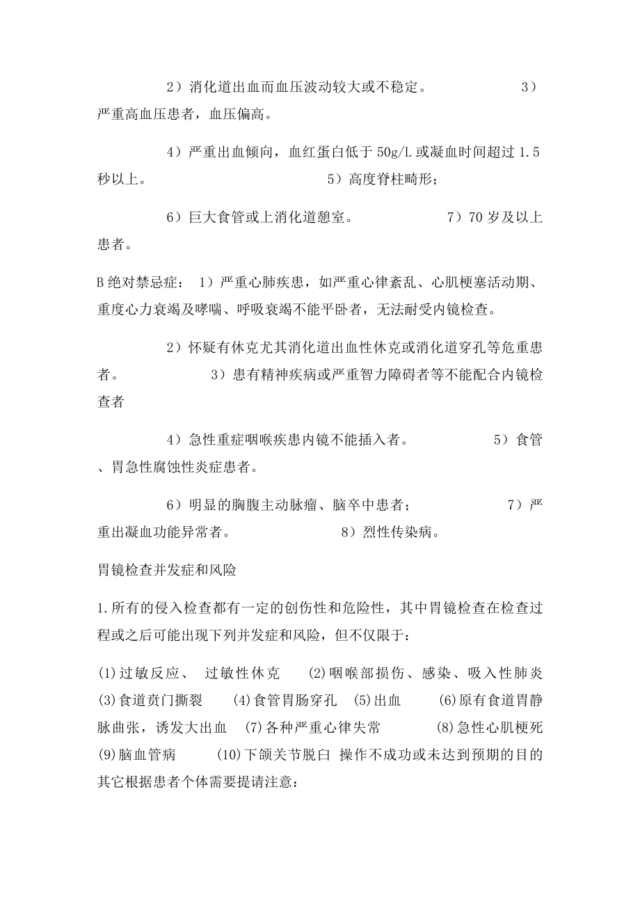 最全胃肠镜检查的适应症和禁忌症并发症及风险.docx_第2页