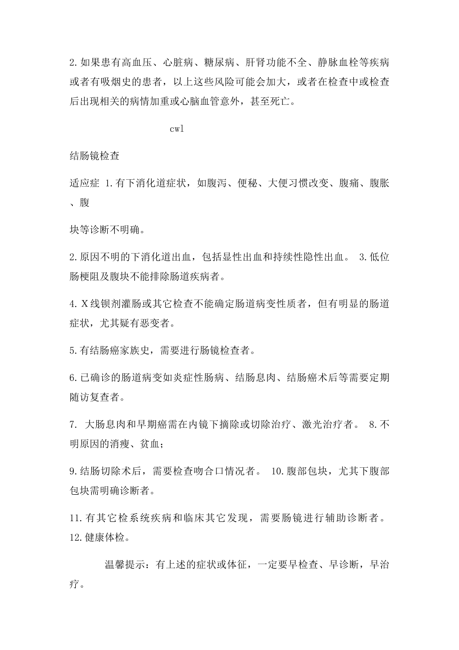 最全胃肠镜检查的适应症和禁忌症并发症及风险.docx_第3页