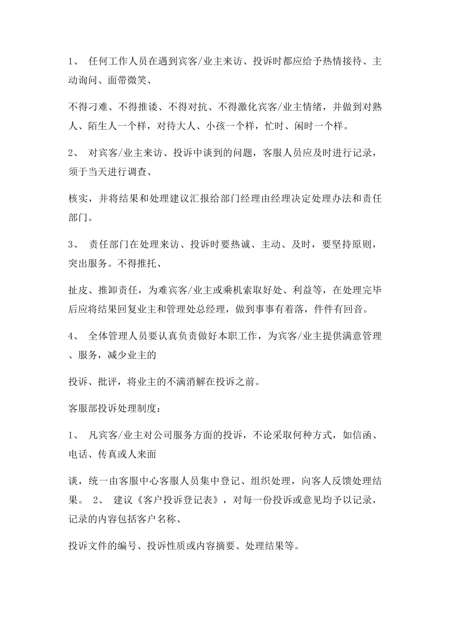 物业企业客服部管理制度.docx_第2页