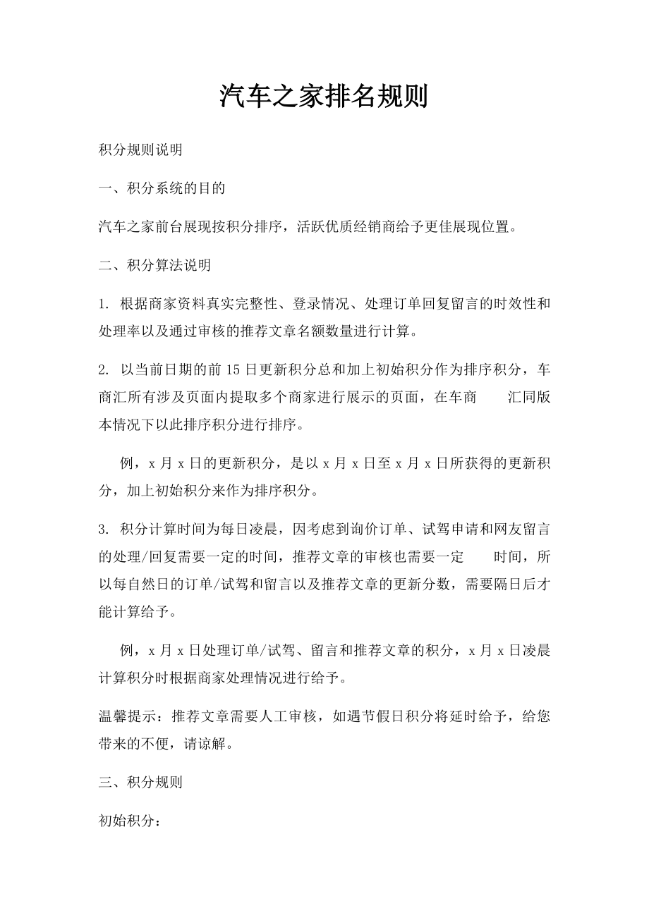 汽车之家排名规则.docx_第1页