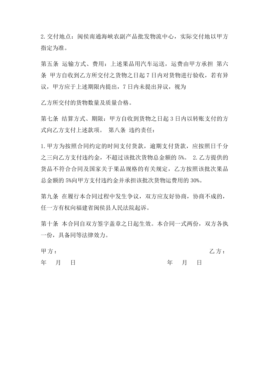 果品购销合同.docx_第2页