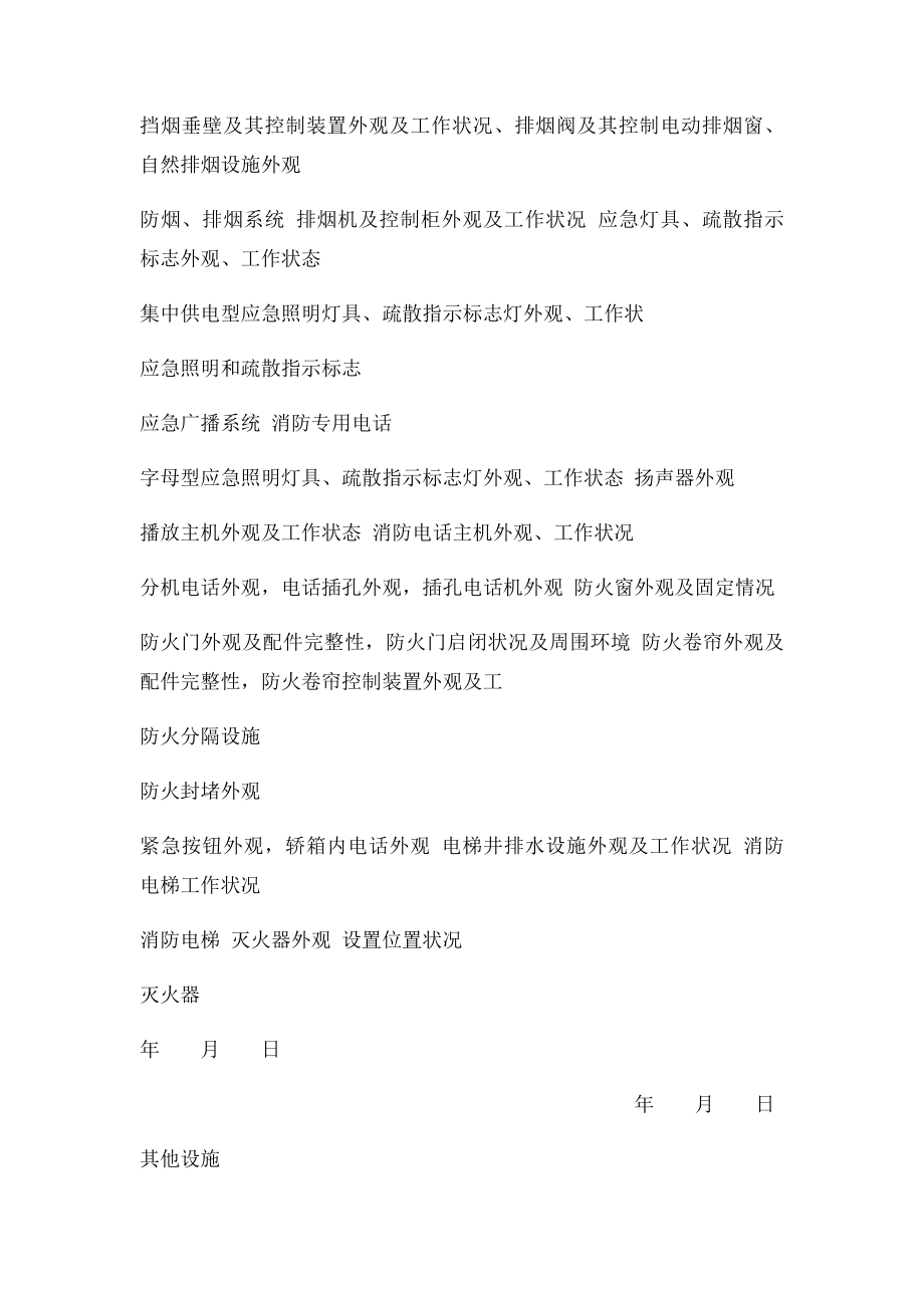 消防设施设备巡查记录表.docx_第3页