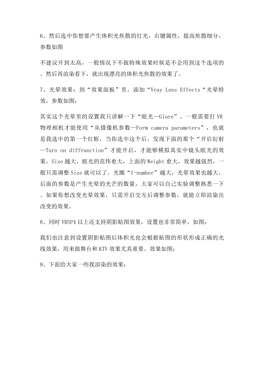 用VR渲染出体积光体积光焦散和光晕效果+阴影贴图效果.docx_第2页