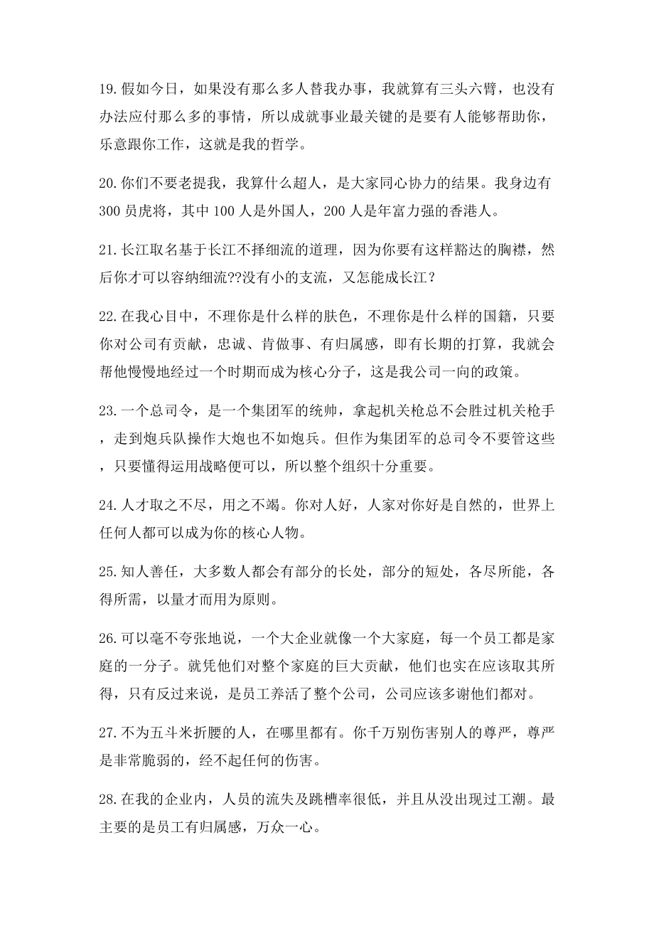 李嘉诚经典语录和成功格言.docx_第3页