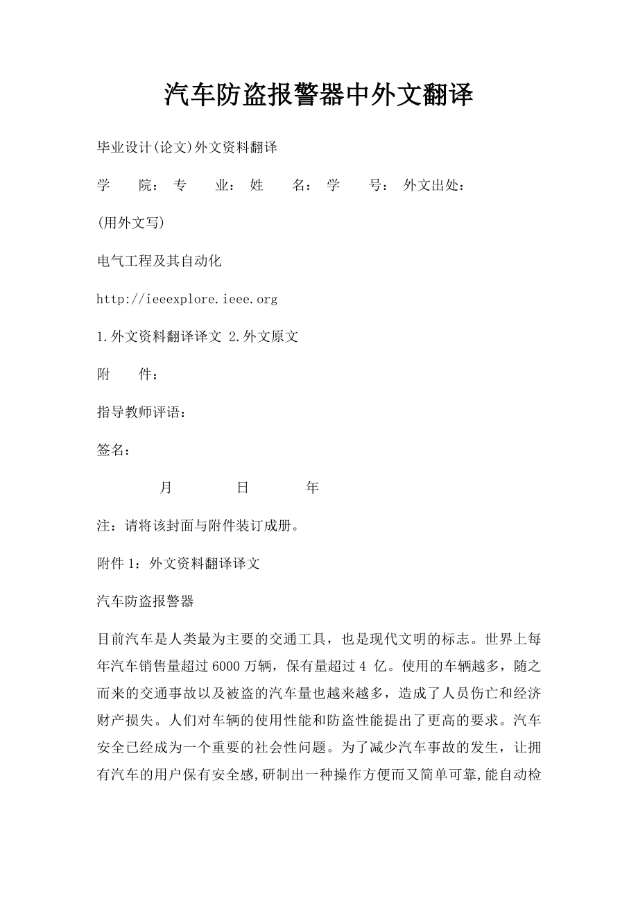 汽车防盗报警器中外文翻译.docx_第1页