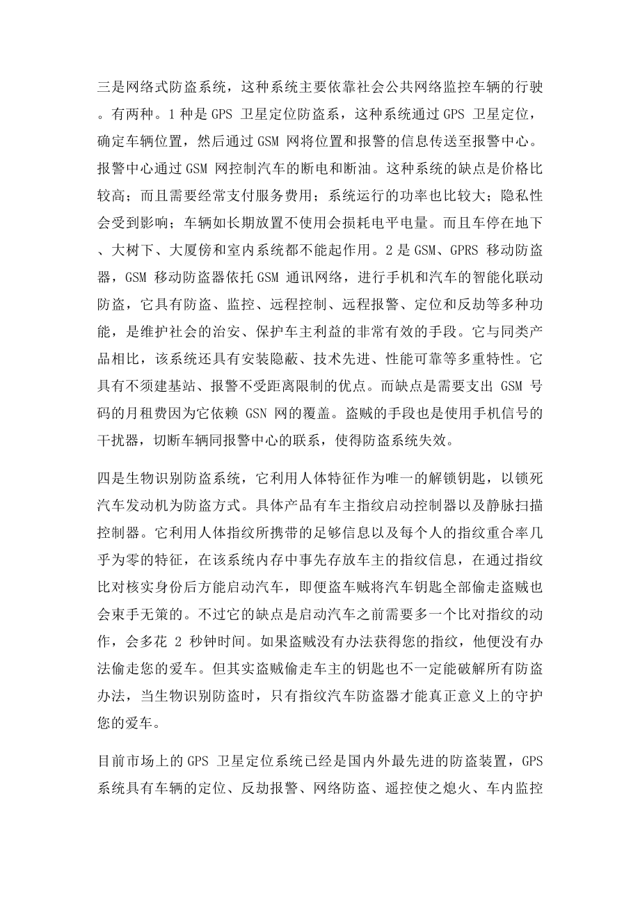 汽车防盗报警器中外文翻译.docx_第3页