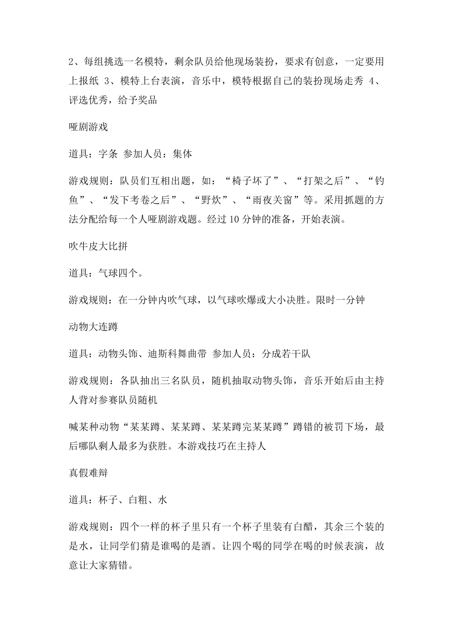 班级联欢会 游戏.docx_第2页