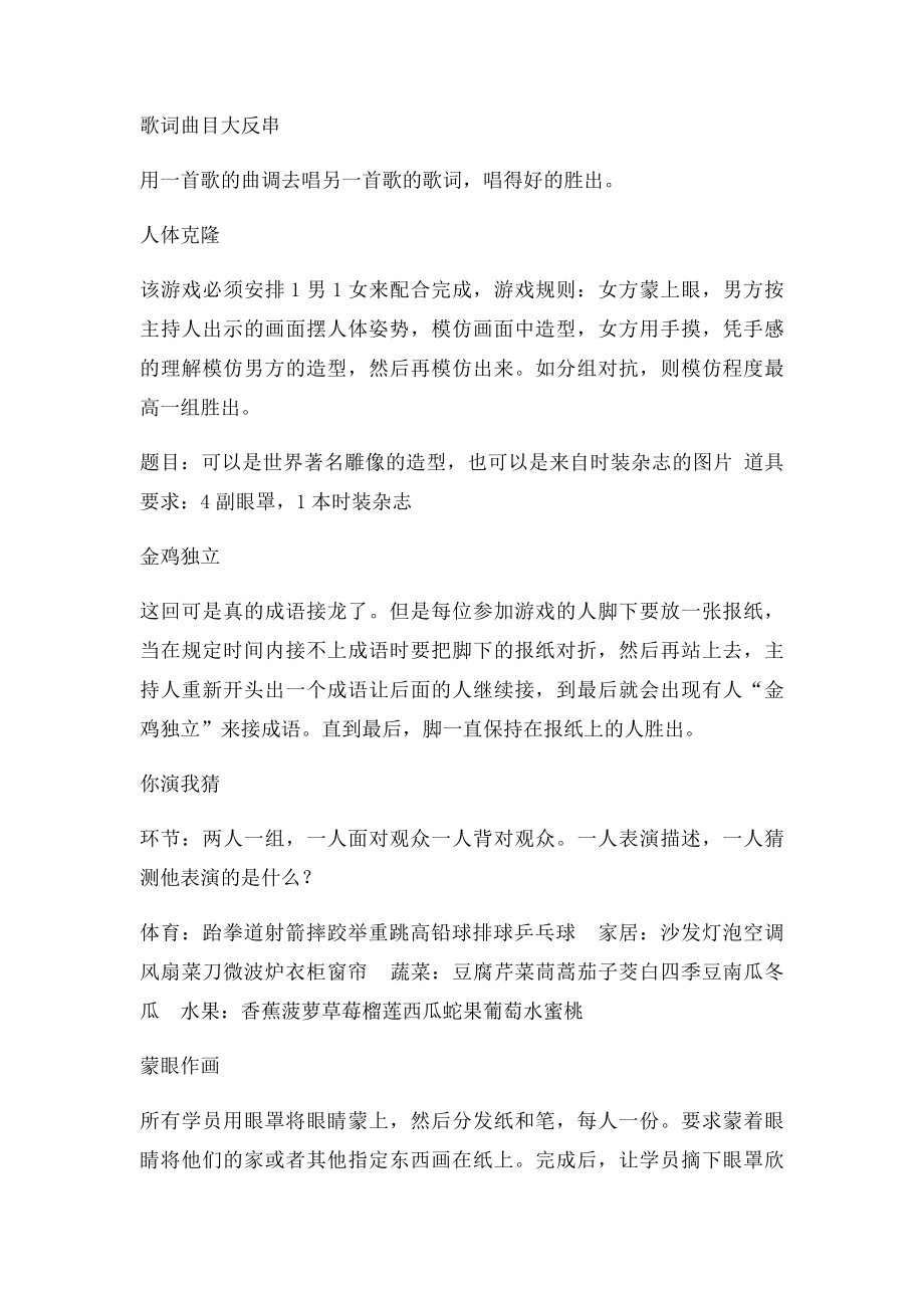 班级联欢会 游戏.docx_第3页